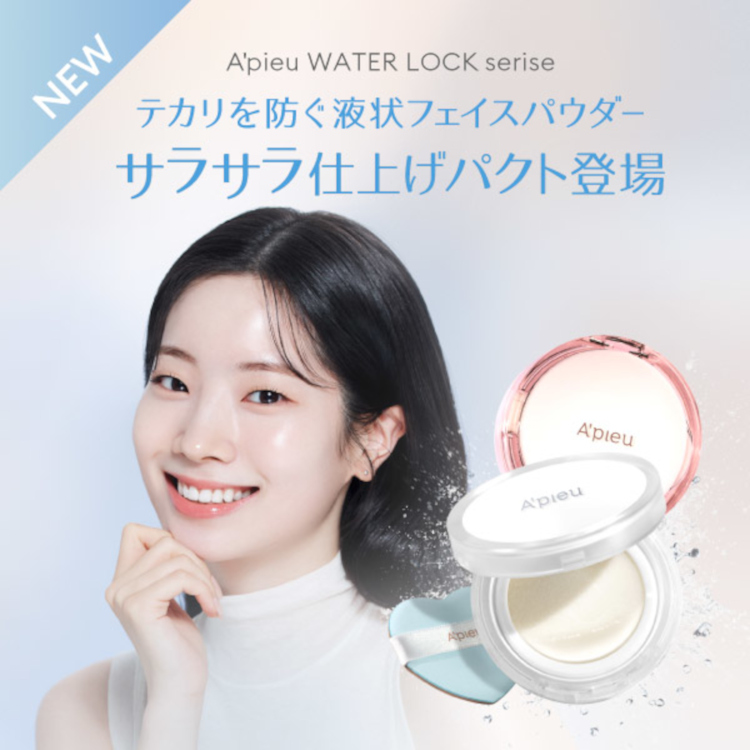 MISSHA JAPAN｜ミシャジャパンのトピックス「【A'pieu/アピュー