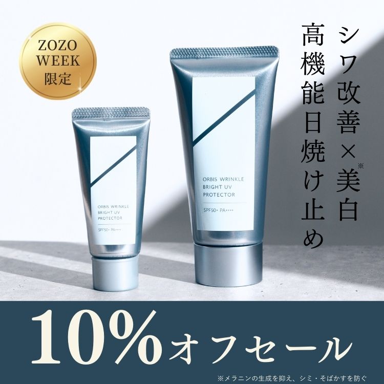 激安ショップ 食品 ORBIS｜オルビスのトピックス「ZOZOWEEK限定！大人気の日焼け 日焼け止め
