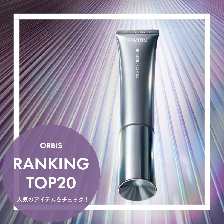 ORBIS�i�I���r�X�j�̃V���b�v�j���[�X�u�yORBIS�z��T�̐l�C�����L���OTOP20�I�v