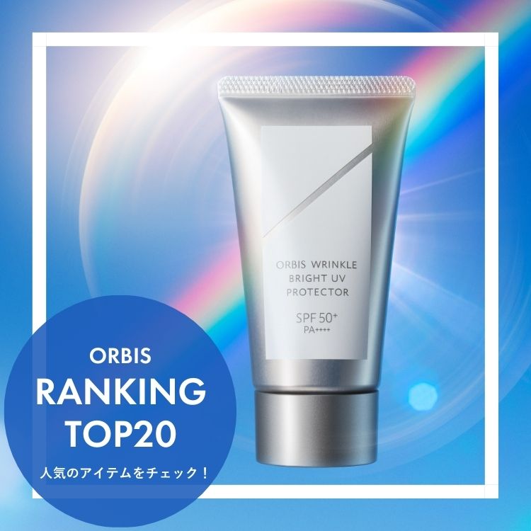 ORBIS�i�I���r�X�j�̃V���b�v�j���[�X�u�yORBIS�z��T�̐l�C�����L���OTOP20�I�v