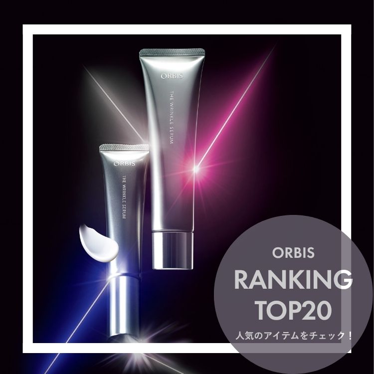 ORBIS�i�I���r�X�j�̃V���b�v�j���[�X�u�yORBIS�z��T�̐l�C�����L���OTOP20�I�v