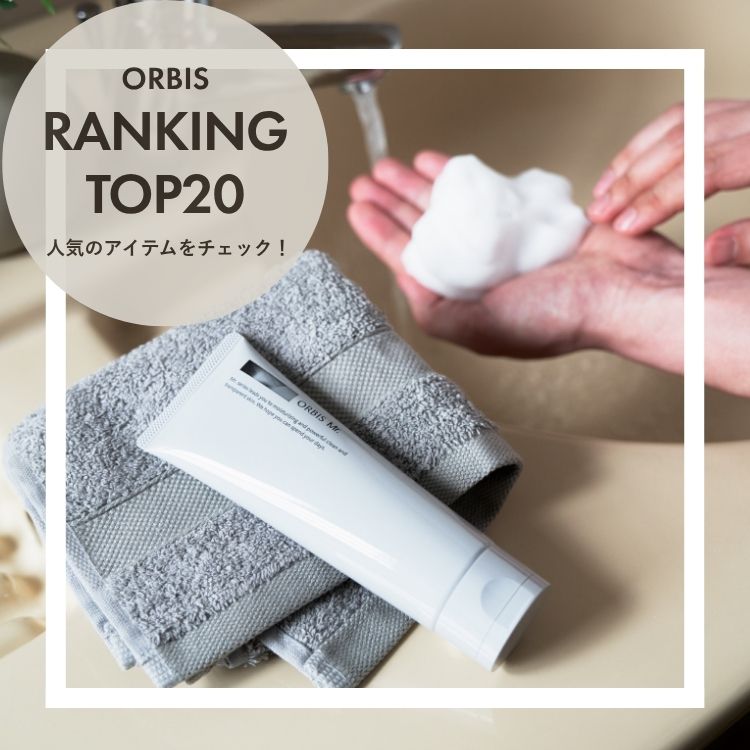 ORBIS�i�I���r�X�j�̃V���b�v�j���[�X�u�yORBIS�z��T�̐l�C�����L���OTOP20�I�v