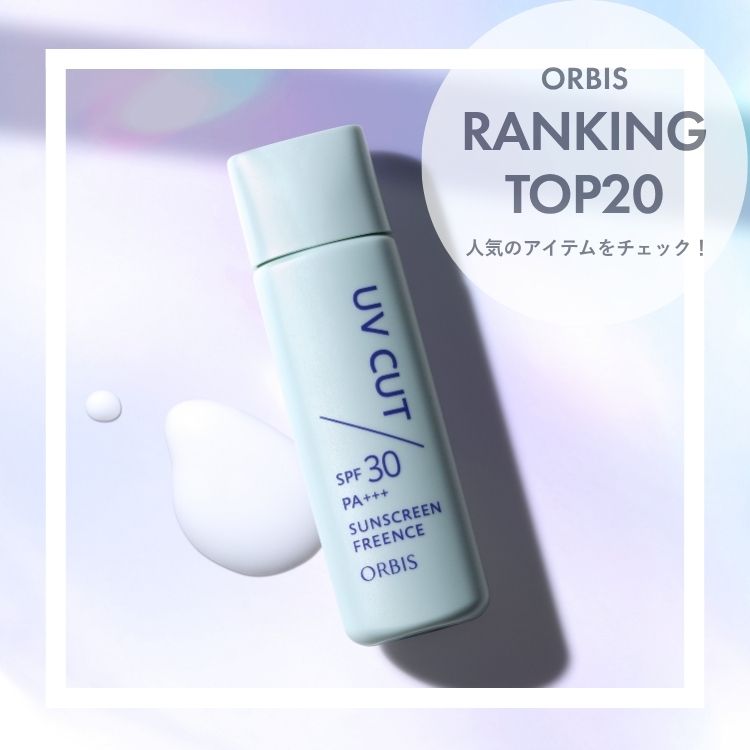 ORBIS�i�I���r�X�j�̃V���b�v�j���[�X�u�yORBIS�z��T�̐l�C�����L���OTOP20�I�v