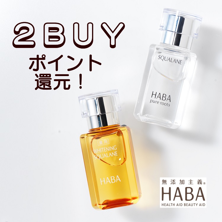 格安SALEスタート】 II HABA 15mL スクワラン 美容オイル ハーバー公式 高品位 スキンケアオイル