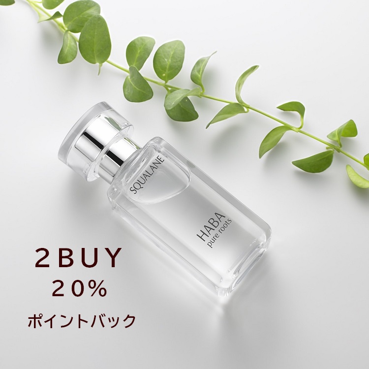 ハーバー 高品位「スクワラン」 30ml