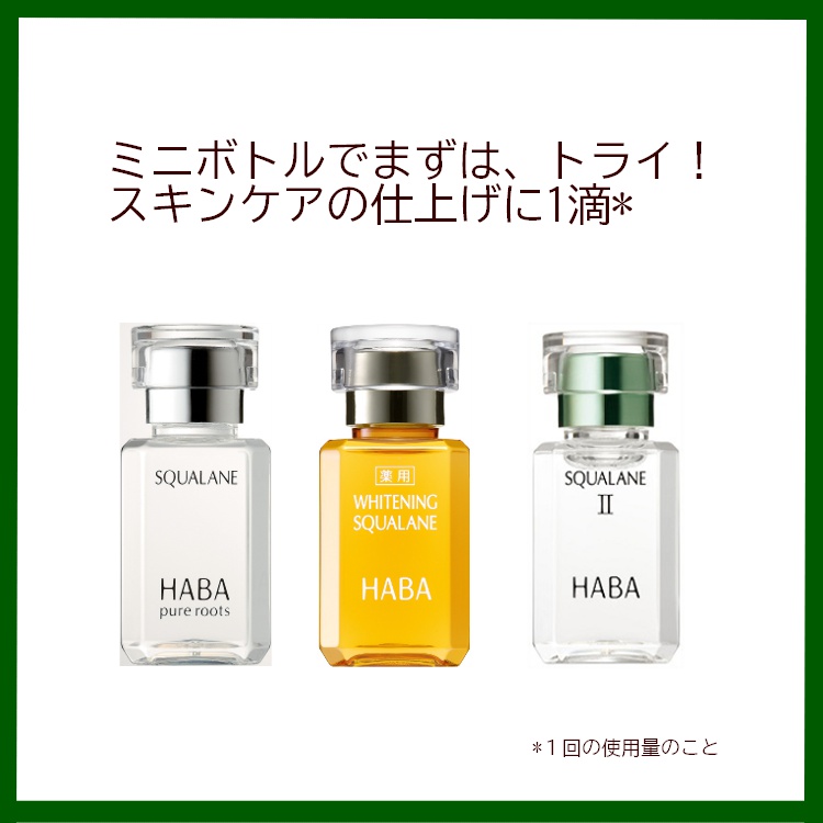 ＨＡＢＡ（ハーバー）薬用ホワイトニングスクワラン15ｍｌ（化粧オイル