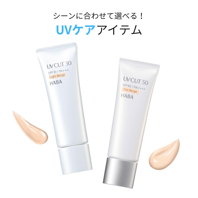 HABA�i�n�[�o�[�j�̃V���b�v�j���[�X�u�y����i�z�V�[���ɍ��킹�I�ׂ�I�m���P�~�J����UV�P�A�v