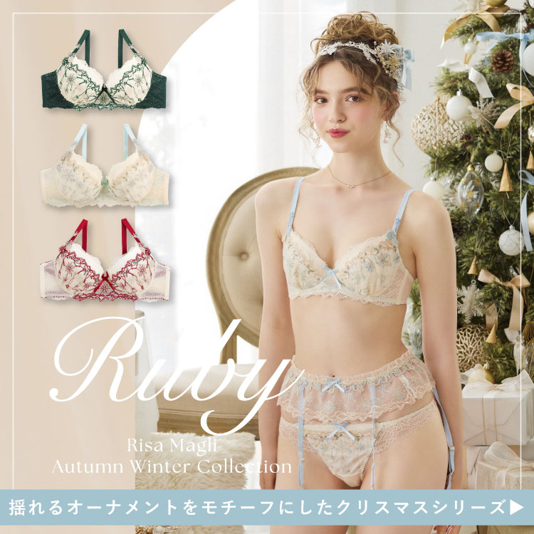 Risa Magli｜リサマリのトピックス「【NEW IN】ルビーシリーズ