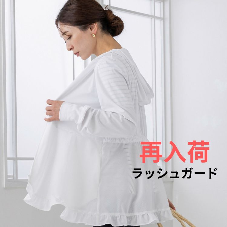 SONO/ソーノ】Rash Guard ギャザーフレアハイブリッドジャケット（T