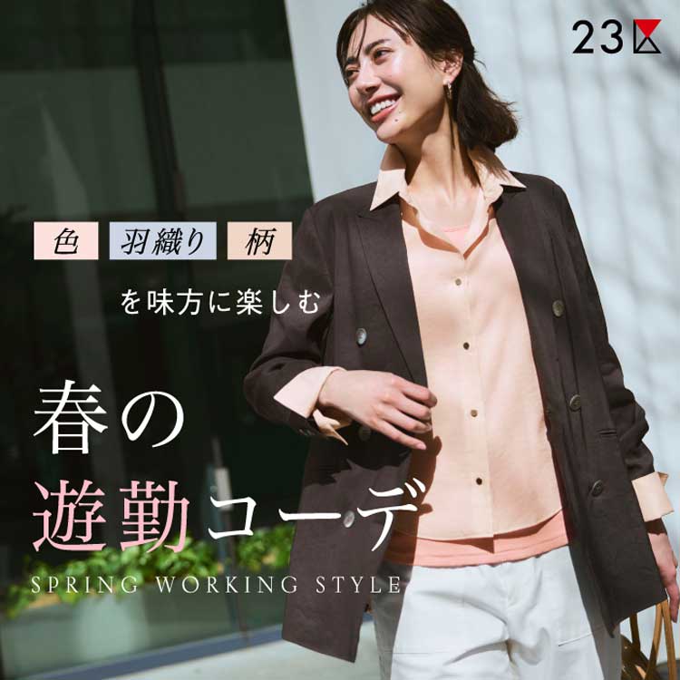 23��i�j�W���E�T���N�j�̃V���b�v�j���[�X�u�y23��z�F�E�H�D��E���𖡕��Ɋy���ށA�t�̗V�΃R�[�f�v