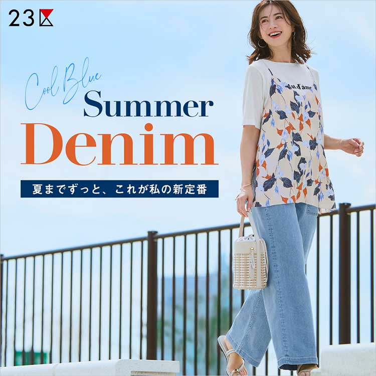 23��i�j�W���E�T���N�j�̃V���b�v�j���[�X�u�y23��zSUMMER DENIM�[�Ă܂ł����ƁA���ꂪ���̐V��ԁv