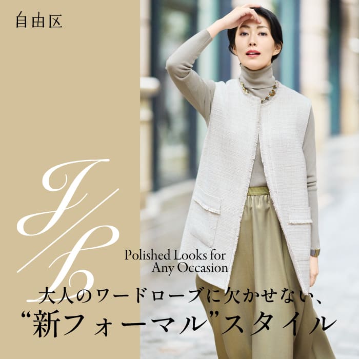 ライトミックスツイード ジレ（ベスト）｜自由区（ジユウク）の