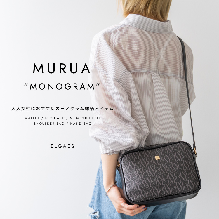 ELGAES｜エルゲイスのトピックス「大人女性におすすめのMURUA MONOGRAM