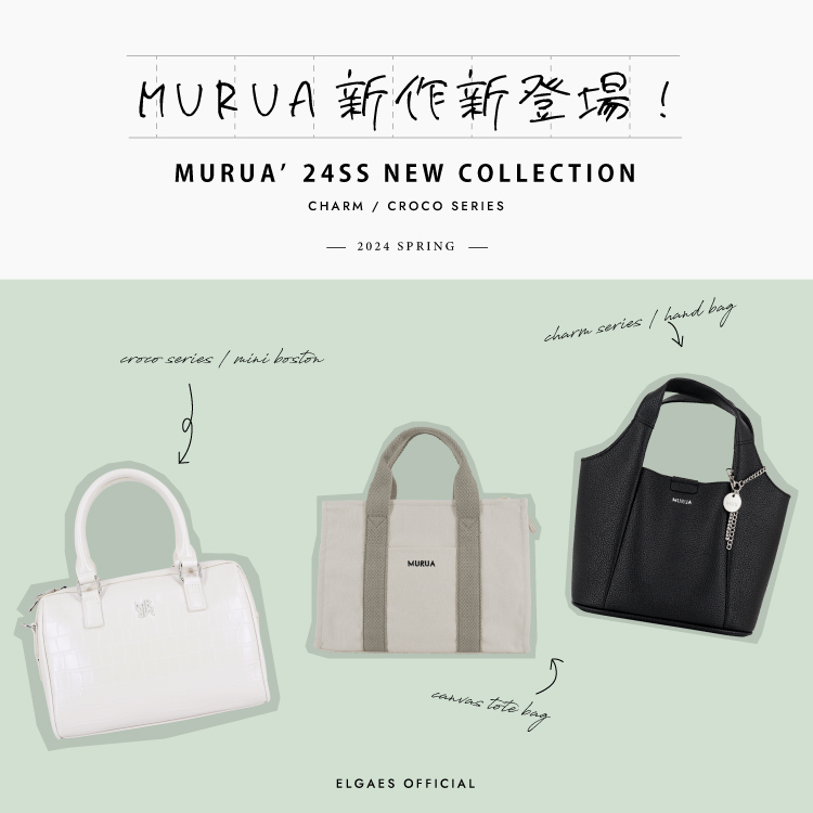 murua バッグ 新作