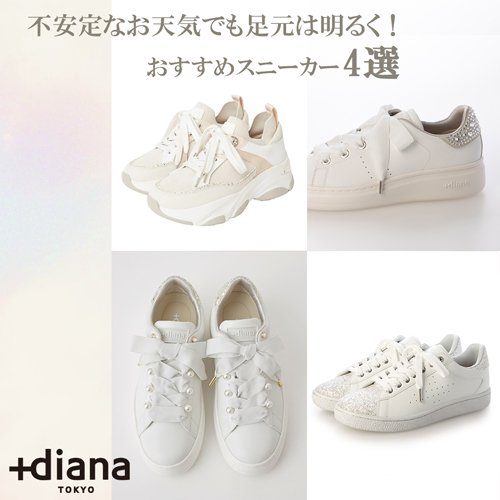+diana�i�v���X�_�C�A�i�j�̃V���b�v�j���[�X�u�yPICK UP�z�s����Ȃ��V�C�ł������͖��邭�I�������߃X�j�[�J�[4�I �v