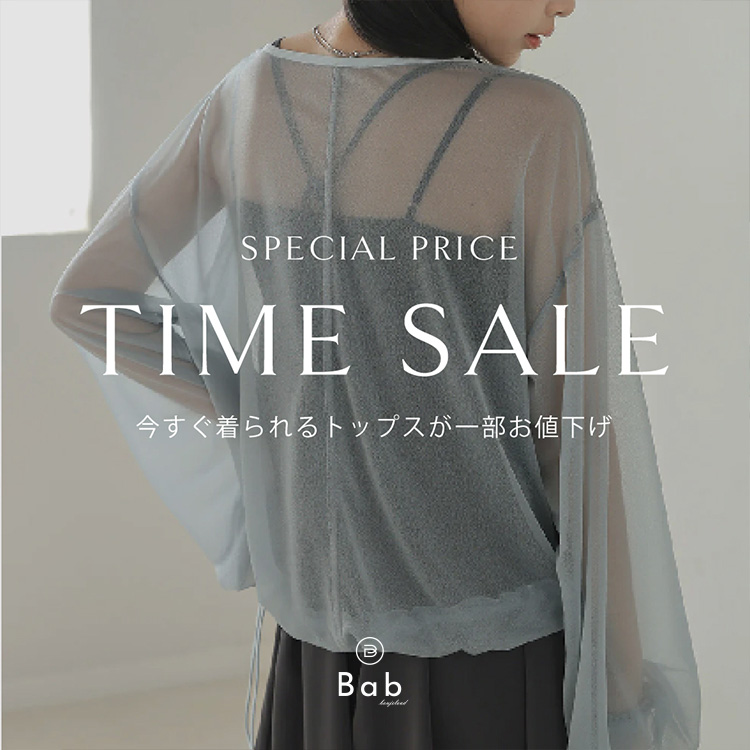 Bab｜バブのトピックス「【TIME SALE!】週末限定タイムセール開催中