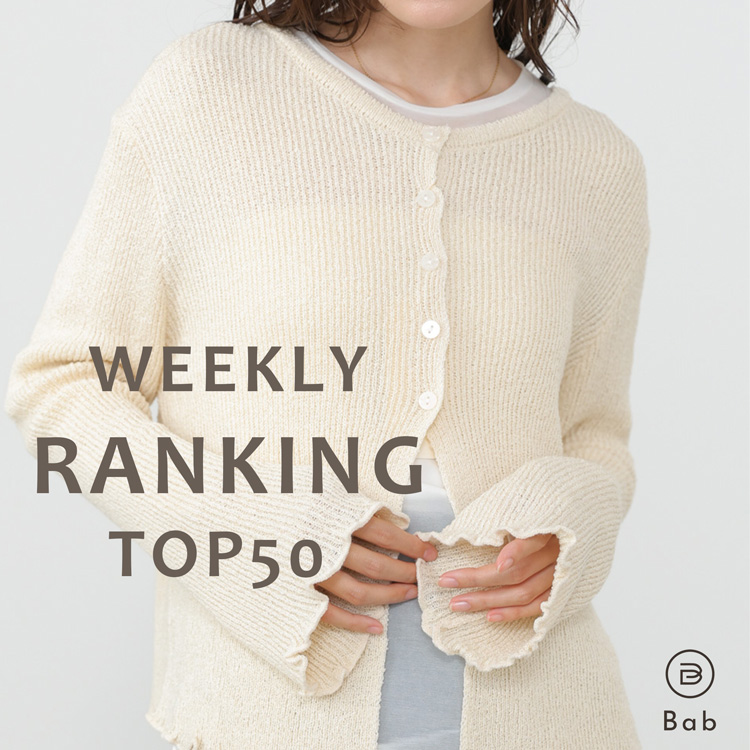 Bab�i�o�u�j�̃V���b�v�j���[�X�u�yBab�z�t���I�т̎Q�l�ɂł������T�̐l�C�����L���OTOP50�I�I�v