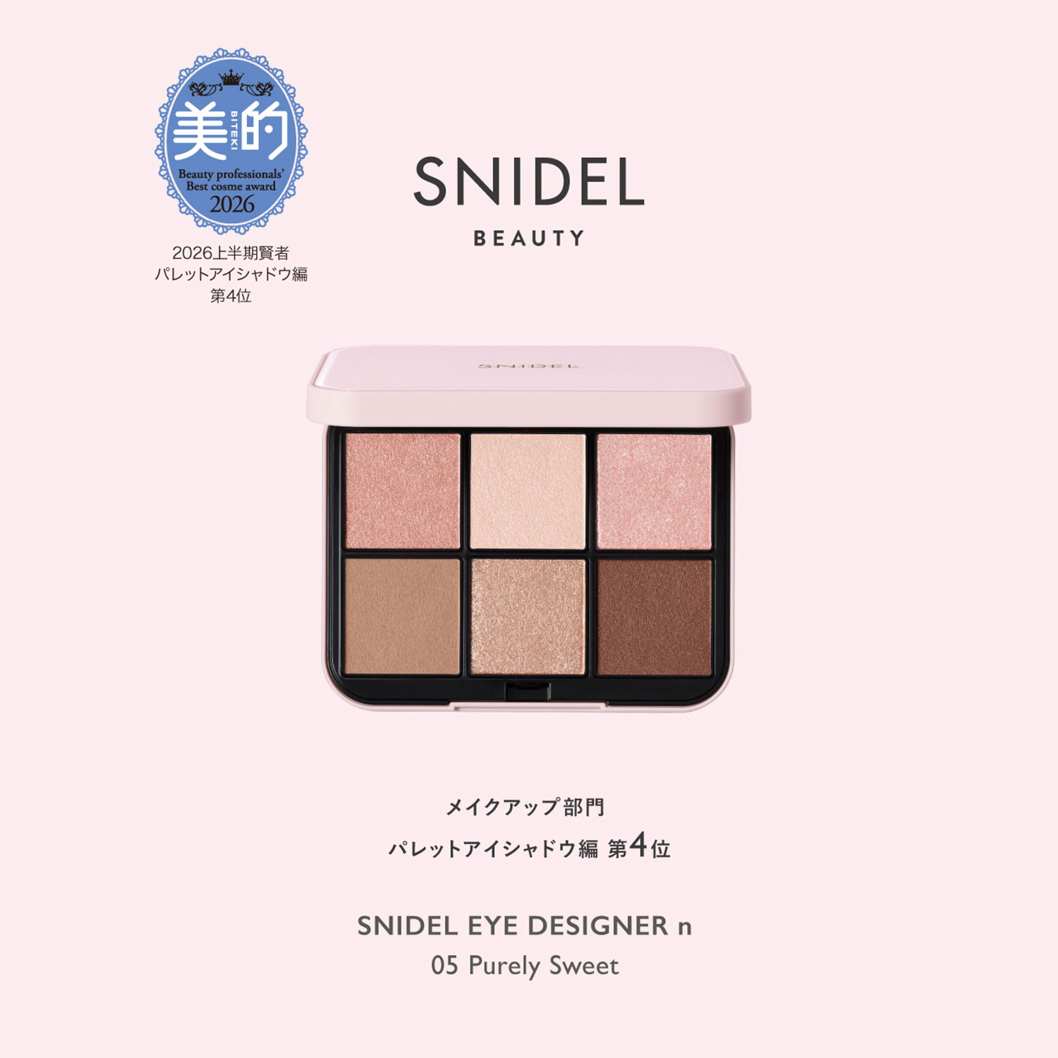 新色追加】SNIDEL BEAUTY / アイデザイナー n 01～07（アイシャドウ
