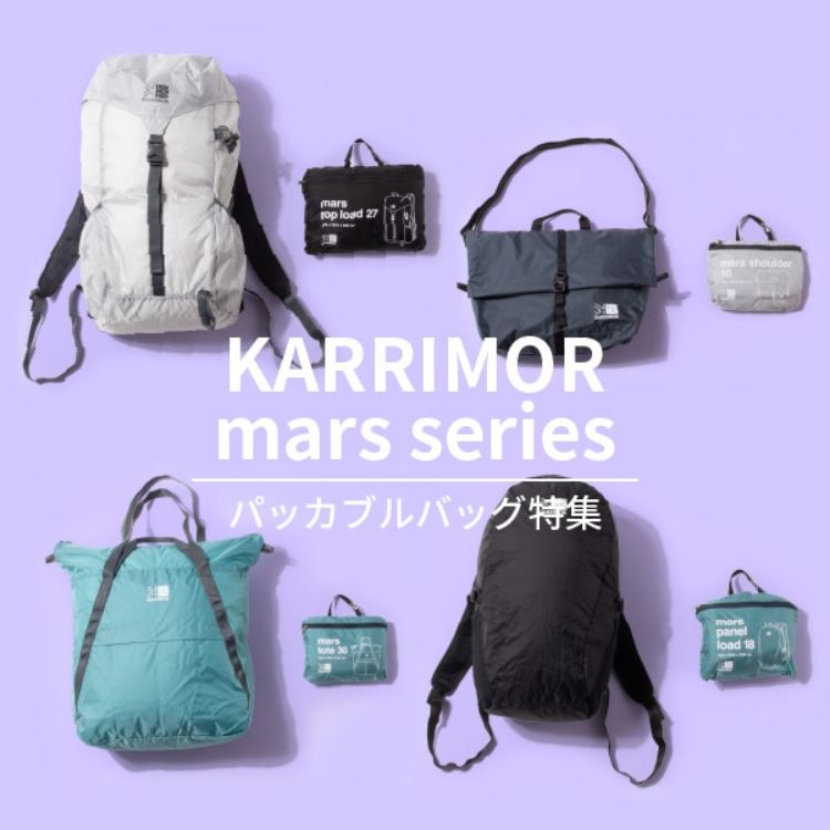 karrimor�i�J���}�[�j�̃V���b�v�j���[�X�u�yKARRIMOR�zmars series�v