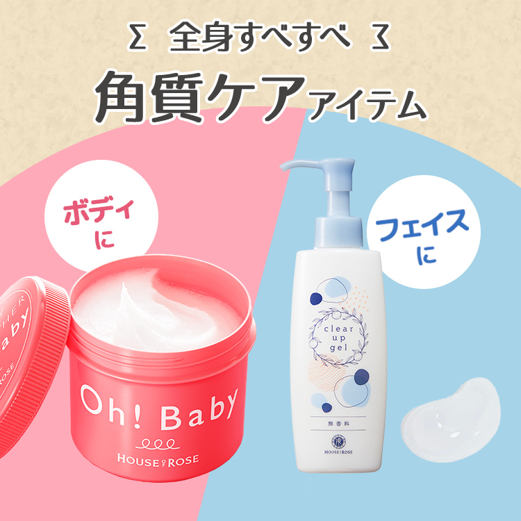 ハウスオブローゼ /【ボディ スムーザーミニ付！】Oh!Baby 今