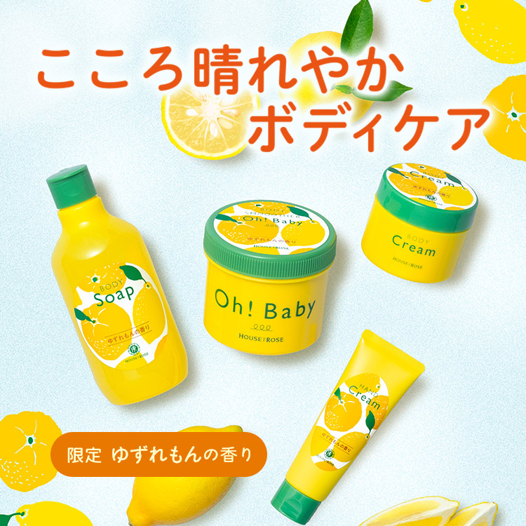 ハウスオブローゼ /【ボディ スムーザーミニ付！】Oh!Baby 今人気の