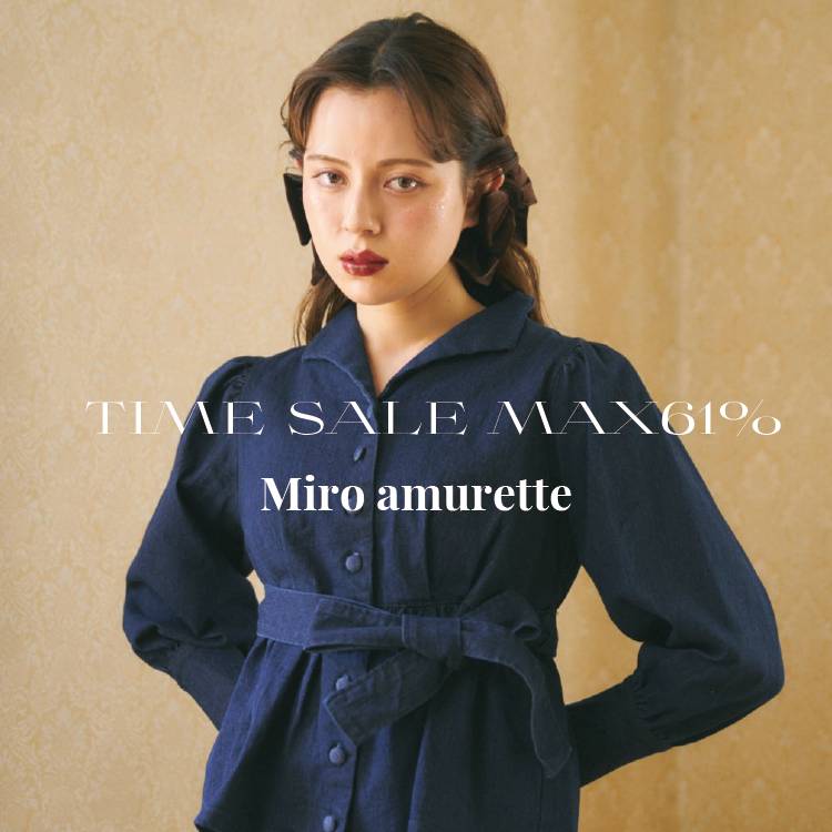 MIRO AMURETTE｜ミロアミュレットのトピックス「TIME SALE MAX61%OFF