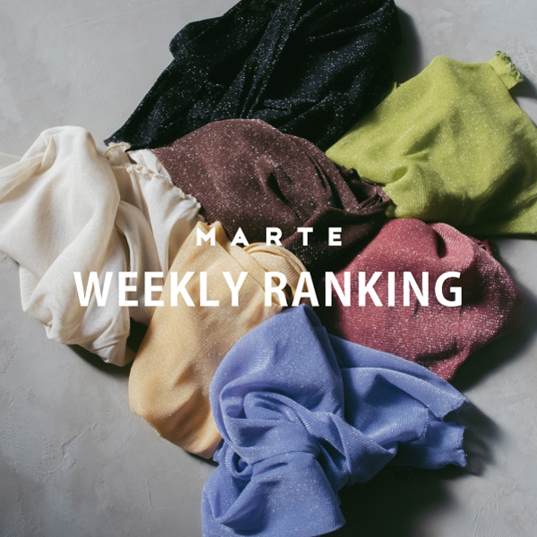 MARTE｜マルテのトピックス「【WEEKLY RANKING】今、売れている