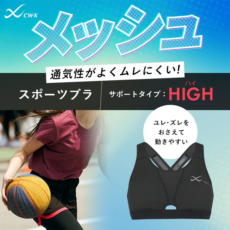 CW-X｜シーダブリューエックスのトピックス「サポートタイプハイの