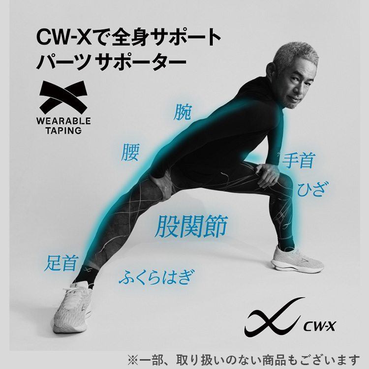 CW-X�i�V�[�_�u�����[�G�b�N�X�j�̃V���b�v�j���[�X�u�C�ɂȂ镔������y�ɃT�|�[�g�ICW-X�̃p�[�c�T�|�[�^�[ �v