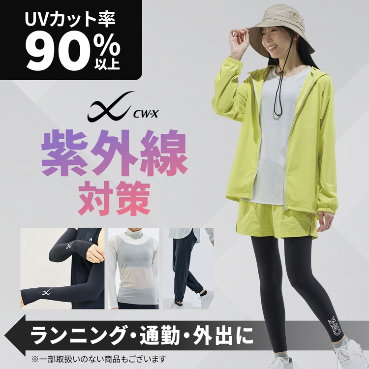 CW-X�i�V�[�_�u�����[�G�b�N�X�j�̃V���b�v�j���[�X�u�������ɔ�����ACW-X�̎��O���΍�A�C�e�� �v