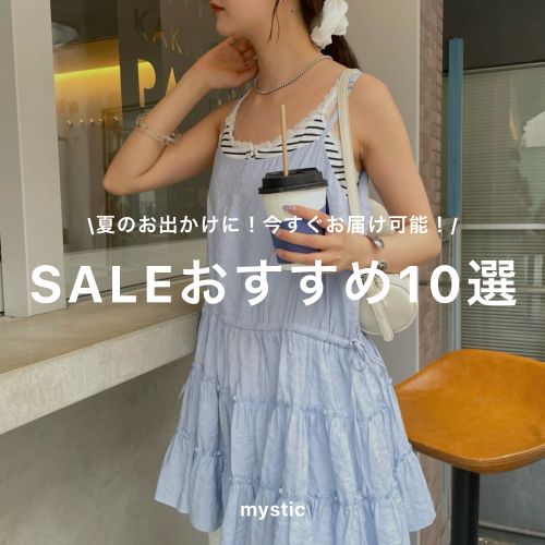 mystici~XeBbNj̃Vbvj[XuymysticzĂ̂oɁI͂\SALE߃ACeIv