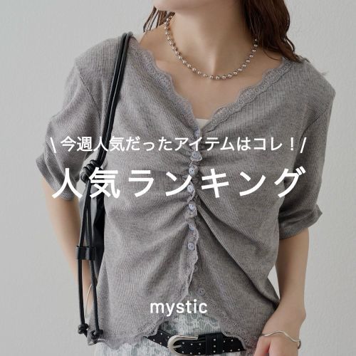 mystic�i�~�X�e�B�b�N�j�̃V���b�v�j���[�X�u�ymystic�z���T�̐l�C�������A�C�e���̓R���I�l�C�����L���O�v
