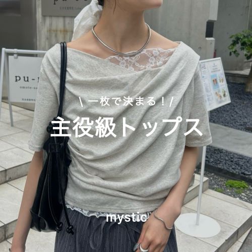 mystic�i�~�X�e�B�b�N�j�̃V���b�v�j���[�X�u�ymystic�z�ꖇ�Ō��܂�I������g�b�v�X�v