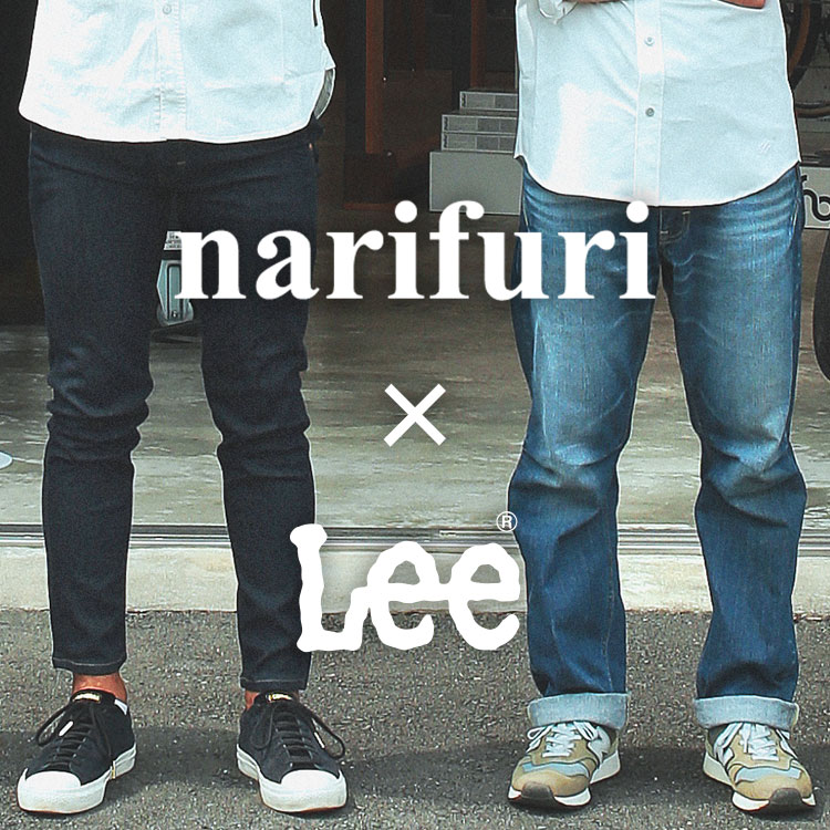 narifuri｜ナリフリのトピックス「narifuri ×Lee｜今穿きたいデニム