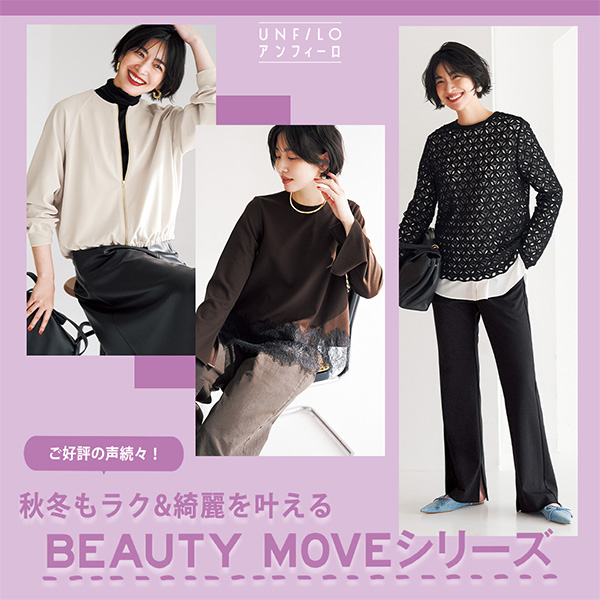 UNFILO�i�A���t�B�[���j�̃V���b�v�j���[�X�u�H�~�����N&�L���C�������閼�iBEAUTY MOVE�v