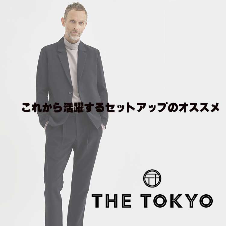 THE TOKYO｜ザトウキョウのトピックス「【THE TOKYO】がオススメする