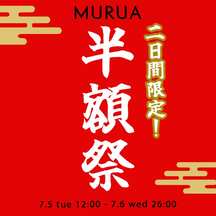 MURUA｜ムルーアのトピックス「【2日間限定】半額以上の大特価セール