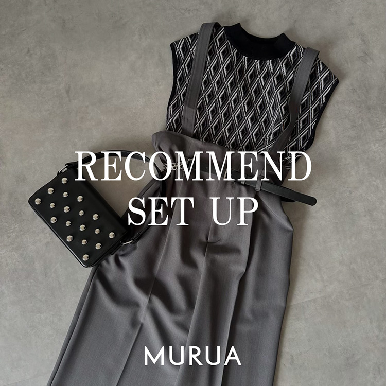 MURUA｜ムルーアのトピックス「【注目】おすすめのセットアップ