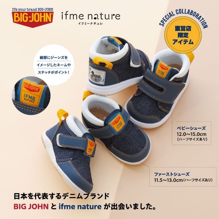 IFME�i�C�t�~�[�j�̃V���b�v�j���[�X�u���YSDGs�f�ށu���V�v�f�j�����̗p�����uBIG JOHN�v�R���{�V���[�Y�𔭔��I�v