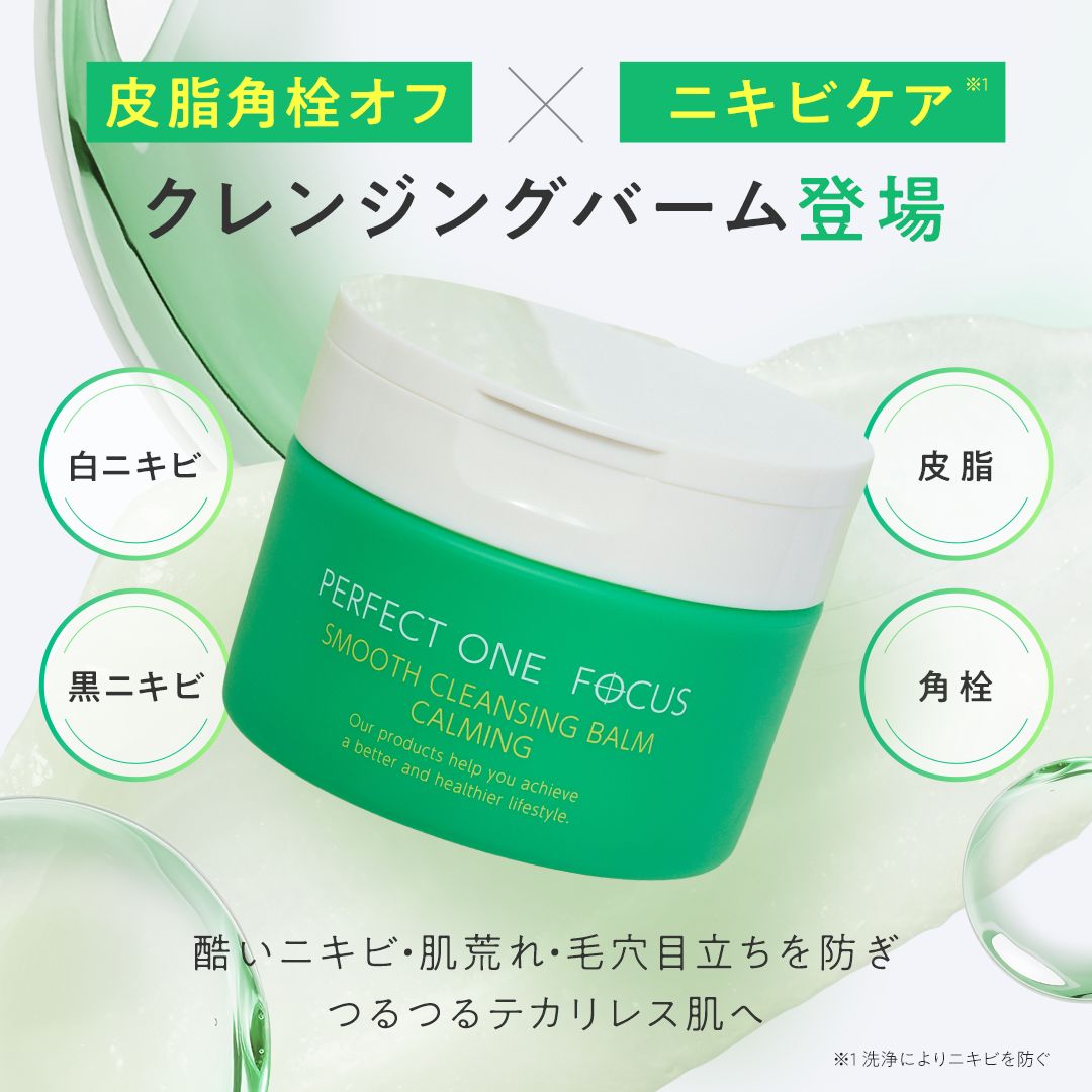 セール】【旧品】パーフェクトワンフォーカス スムースクレンジング