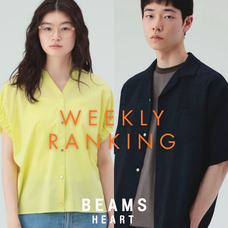BEAMS HEART�i�r�[���X�n�[�g�j�̃V���b�v�j���[�X�u�yBEAMS HEART�zWEEKLY RANKING�I��T�̐l�C�A�C�e���W�I�v