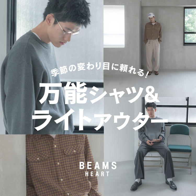BEAMS HEART�i�r�[���X�n�[�g�j�̃V���b�v�j���[�X�u�yBEAMS HEART/MEN�z������[�����܂Ŋ���I����閜�\�V���c�����C�g�A�E�^�[���W�v