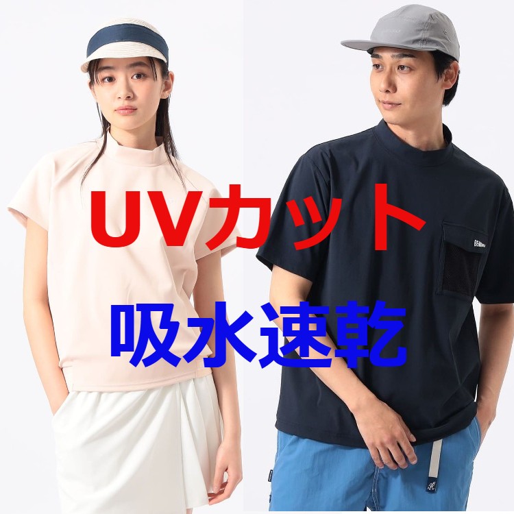 BEAMS GOLF｜ビームスゴルフのトピックス「【UVカット・吸水速乾】豊富