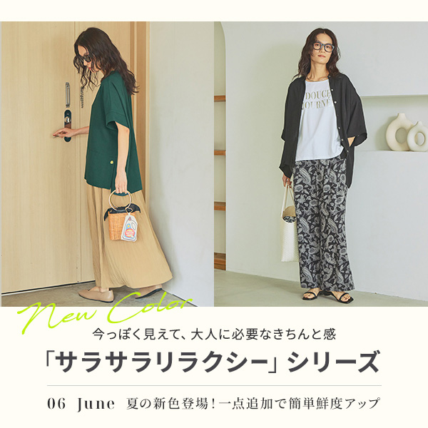 セール】【接触冷感・UVカット・防シワ機能付き】サラサラリラクシー