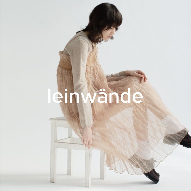 leinwande｜ラインヴァンドのトピックス「＜Leinwande＞ 今期注目の