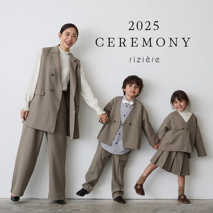 riziere｜リジェールのトピックス「riziereの「ハレの日」特集
