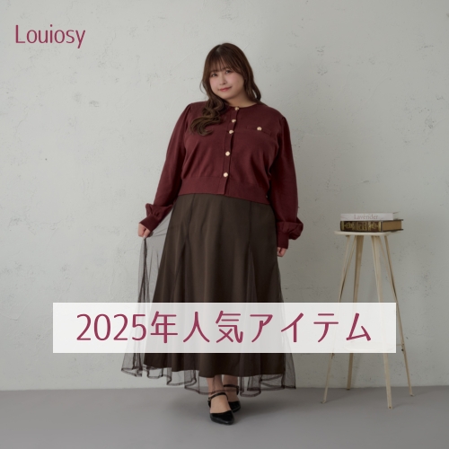 Pal elfy�i�p���G���t�B�[�j�̃V���b�v�j���[�X�u�yLouiosy�z2025�N�x�X�g�A�C�e�����W��v