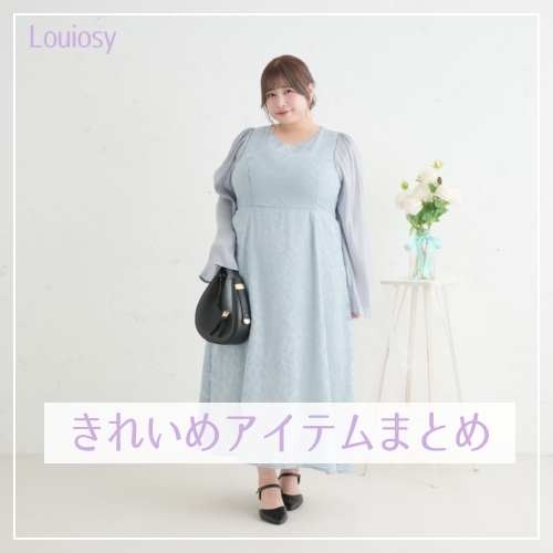 Pal elfy�i�p���G���t�B�[�j�̃V���b�v�j���[�X�u�yLouiosy�z�F�X�ȏ�ʂő劈��I���ꂢ�߃A�C�e���܂Ƃ߁�v