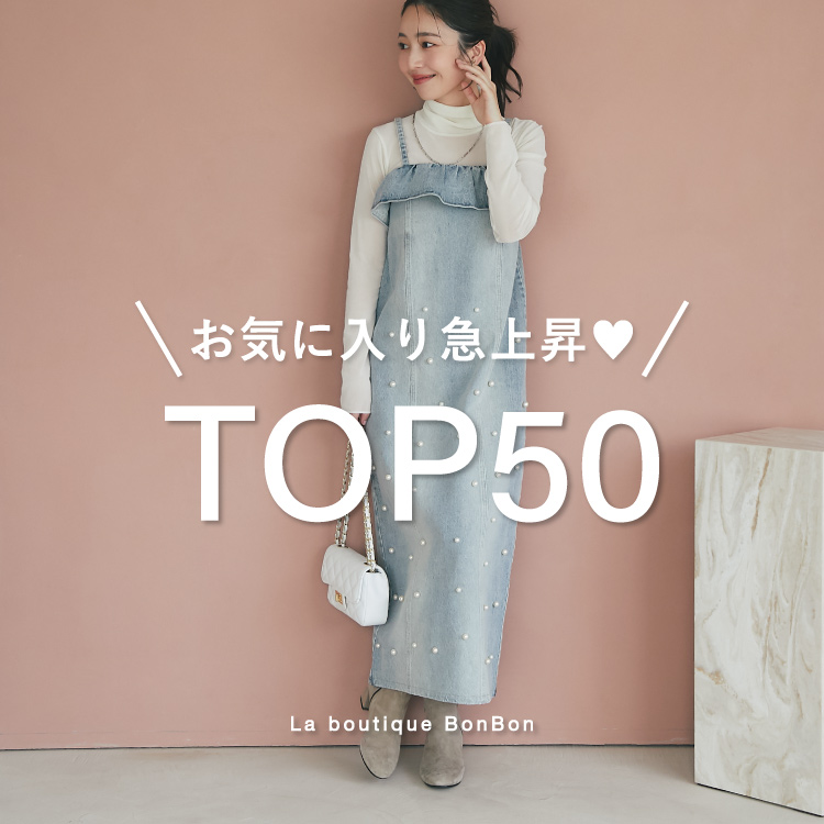 La boutique BonBoniueBbN{{j̃Vbvj[Xuy݂ȂCɂȂĂIzCɓ}㏸TOP50v