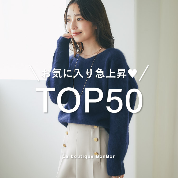 La boutique BonBoniueBbN{{j̃Vbvj[Xuy݂ȂCɂȂĂIzCɓ}㏸TOP50v